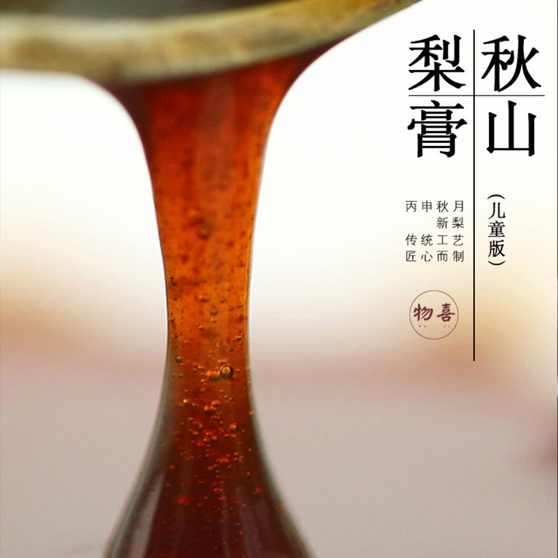 Autumn pear cream Sydney cream Autumn and winter nourishing hand-brewed traditional old-fashioned children's models do not contain additives