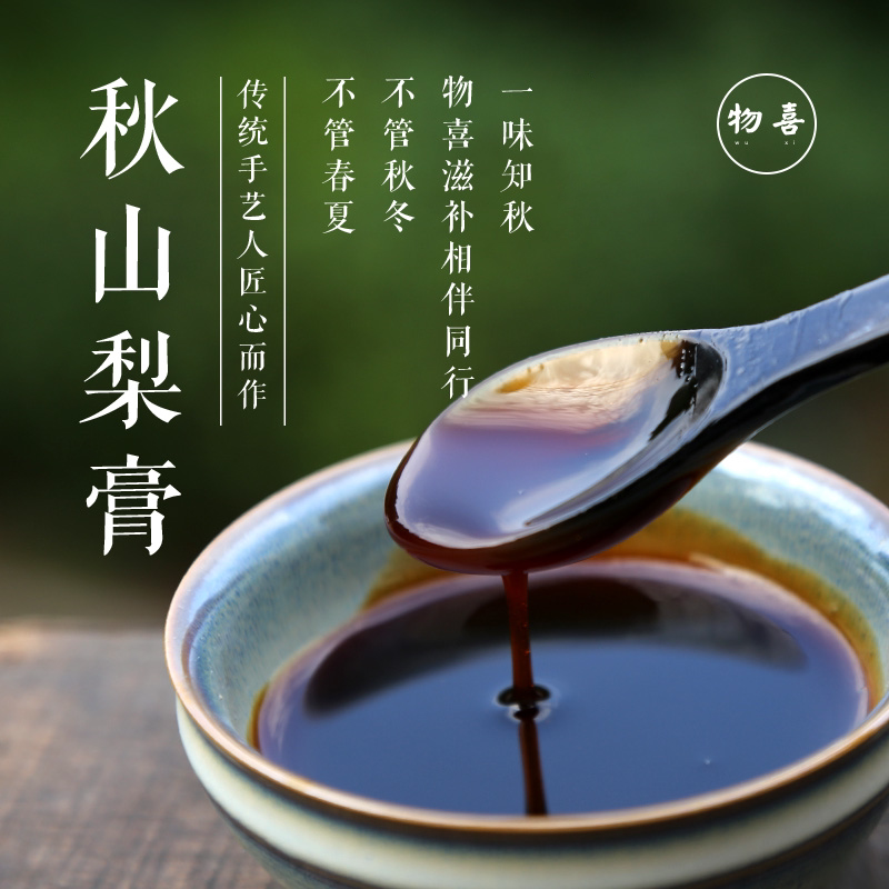 Wuxi ingredients autumn pear paste snow pear paste hand-made paste adult pregnant women homemade autumn pear paste