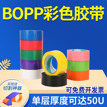 Colored sealing tape transparent packing tape custom sealing tape custom-made red express tape LOGO printing