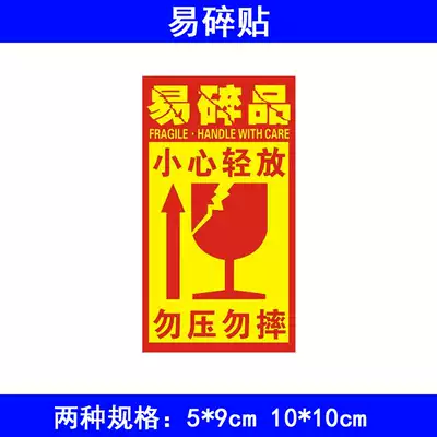 Fragile label shatterproof label express warning label sticker width 5cm height 9cm