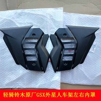 Qingqi Suzuki Alien GSX125 150-2 Frame inner cover Guard plate Battery side cover Side plate side cover