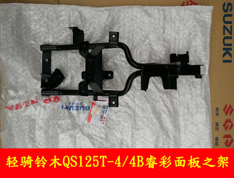 Light riding Suzuki Ruimeng QS125T-5A panel bracket front guard plate bracket horn bracket Rui Cai QS125T-4B