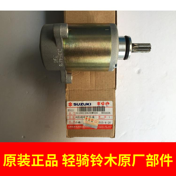 Qingqi Suzuki Rui Cai QS125T-4 4B starter motor Starter motor Electric starter
