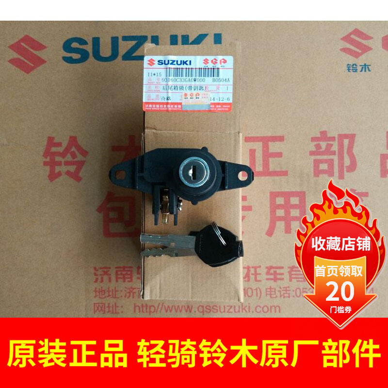 Light riding Suzuki rhyme QS100T Lie color QS125T-2 rear tail case lock trunk lock after lock box lock