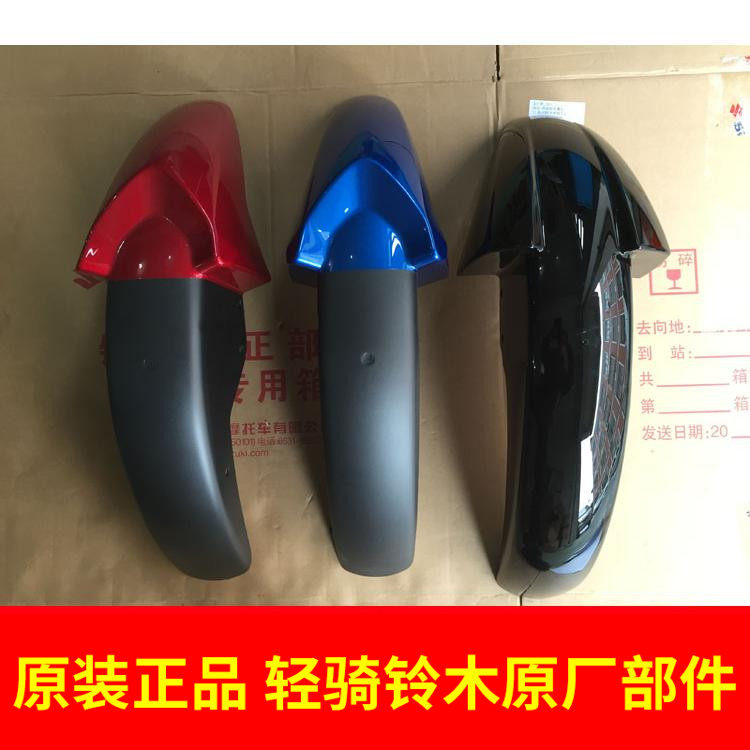 Qingqi Suzuki Alien GSX125 150R fender front mud plate Front mud tile water retaining plate