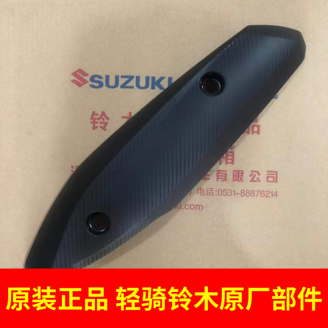 Light riding Suzuki UY125 exhaust pipe shroud anti-scalding cover protection lever silencers protective shield original plant