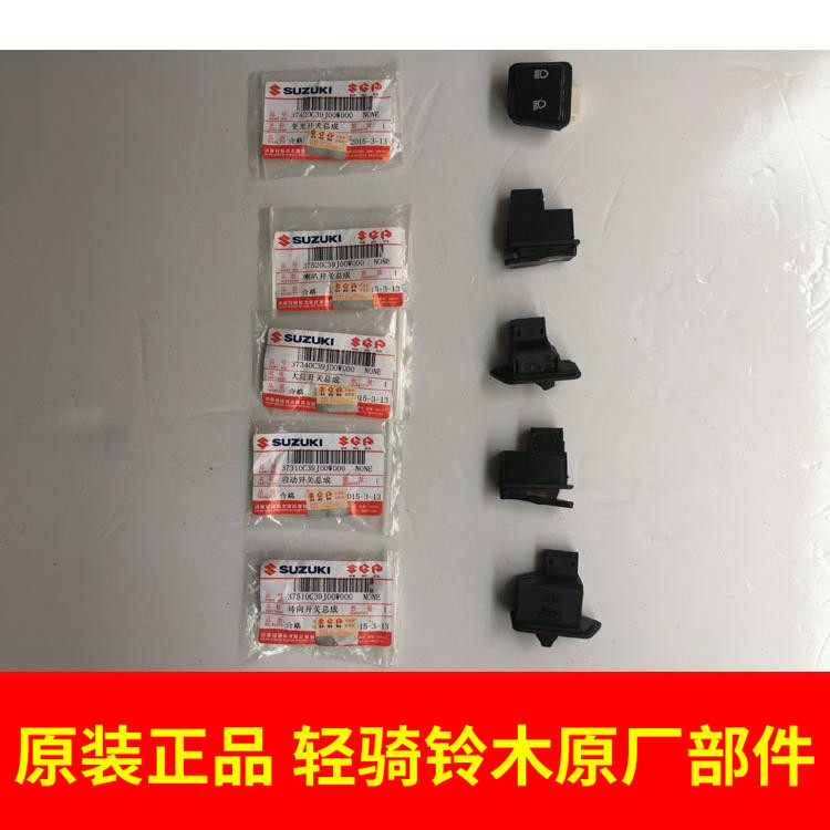 Light ride Suzuki UU125 UY125 Head light switch Turn Lamper Switch Headlight Switch