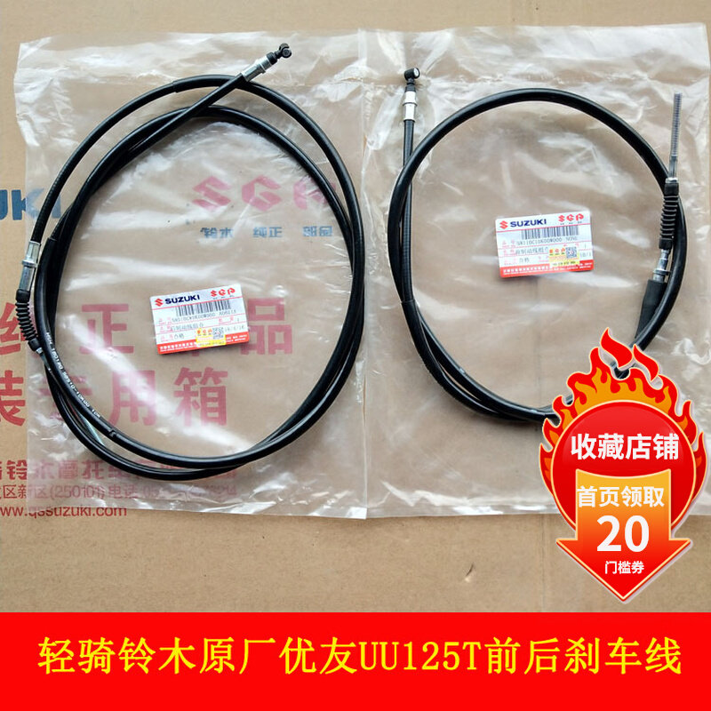 Light riding Suzuki Youyou UU125T rear brake line rear brake line front brake line front brake line original fit