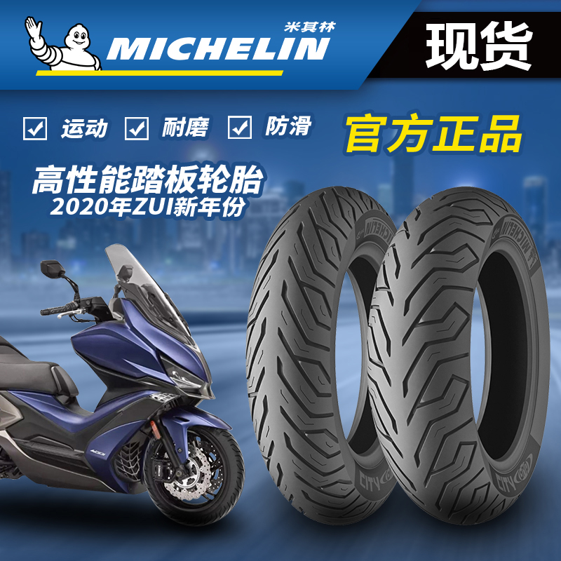 Michelin locomotive tire UU125 UY125 small dolphin tire crack NX125 semi hot fused vacuum anti-slip