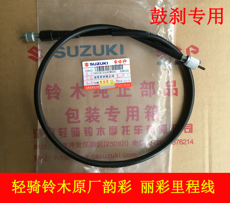Light riding Suzuki Locomotive Rhyme QS100T Licai QS125T-2 Mileage Line Mileage Wire meter Line