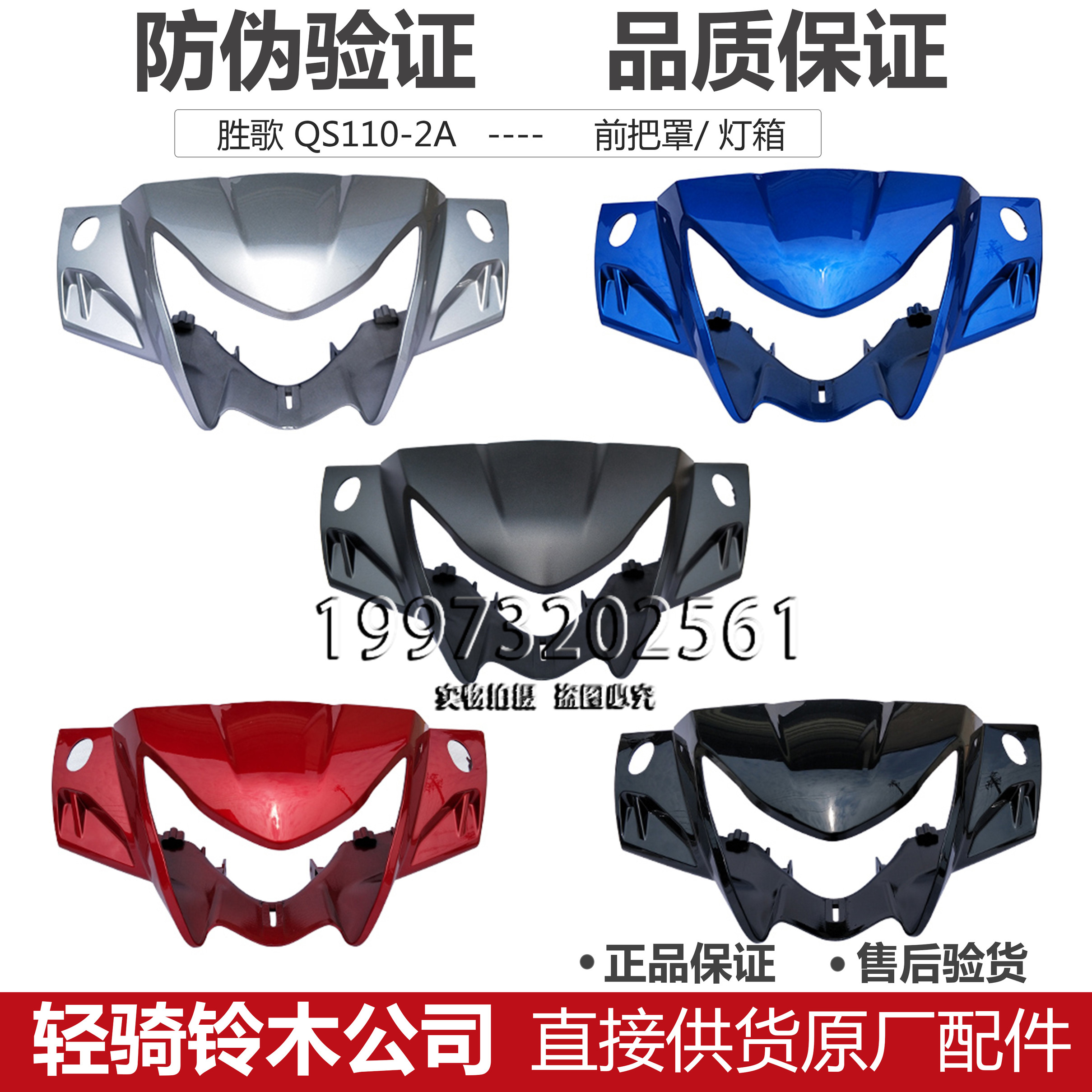 Light ride Suzuki Sheng QS 110 - 2A car to front - cover lamp box headlight bulb leading cover behind the mask