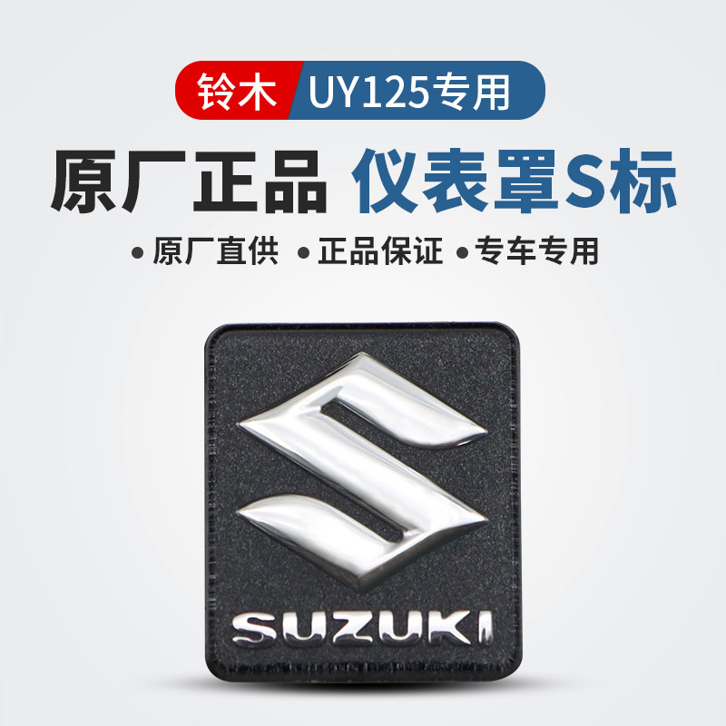 Suitable for light riding Suzuki UY125T Meter Shell S Signage Trademark Appliquet Sticker LETTER MARK Decorative Sticker Original Factory