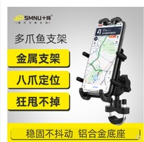 ten Ma Motorcycle Mobile Phone Navigation UU125UY125 Small Dolphin Extremely Passenger phone bracket on-board rechargeable