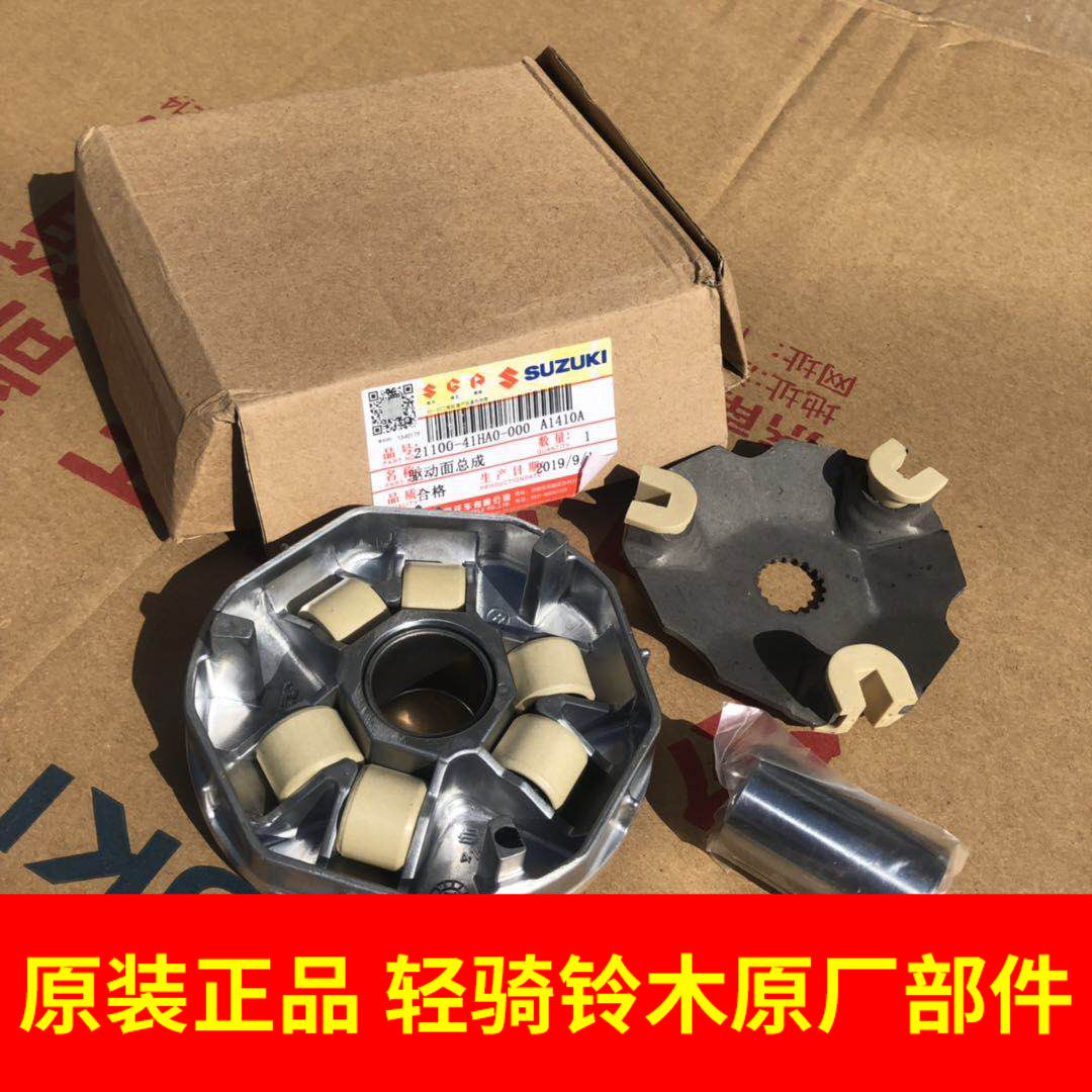 Qingqi Suzuki UU125T-2 UY125 clutch front drive disc Ball front pulley drive wheel combination