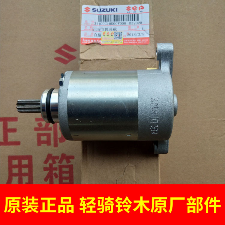 Qingqi Suzuki Youyou UU125T starter motor UY125 starter motor original factory Youyou original motor