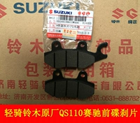 Qingqi Suzuki Saichi 110/110-A / 110-2 / 前 碟刹 Má phanh - Pad phanh bố thắng xe wave