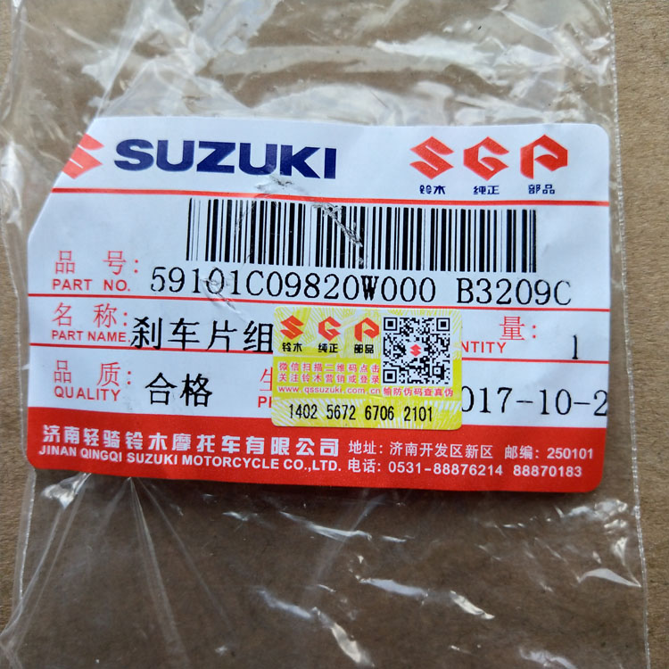 Qingqi Suzuki Youyou UU125T phanh trước phanh trước má phanh trước má phanh giá má phanh xe máy