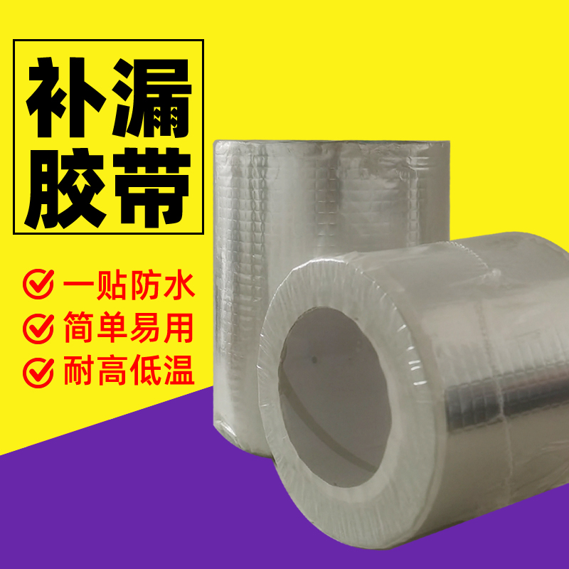 Waterproof tape leakage strong butyl self-adhesive coil metal glass plastic adhesive tape pipeline water seepage repair