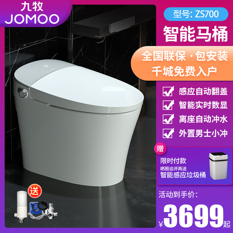 JOMOO Kumaku sanitary ware intelligent toilet integrated fully automatic flip cover electric tankless toilet S700