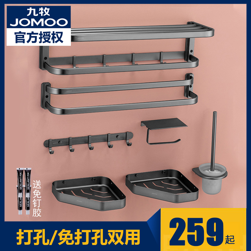 Jiumu bathroom hardware pendant package toilet bathroom starry gray space aluminum towel rack bath towel rack 939453