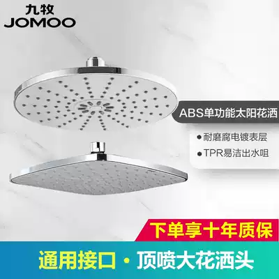 JOMOO Jiu Mu bathroom shower head shower head shower sunflower shower shower rain accessories G06031