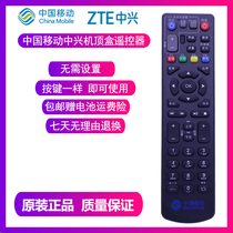 China Mobile ZTE set-top box remote control ZTE general ZXV10B860AV1 1B760ev3