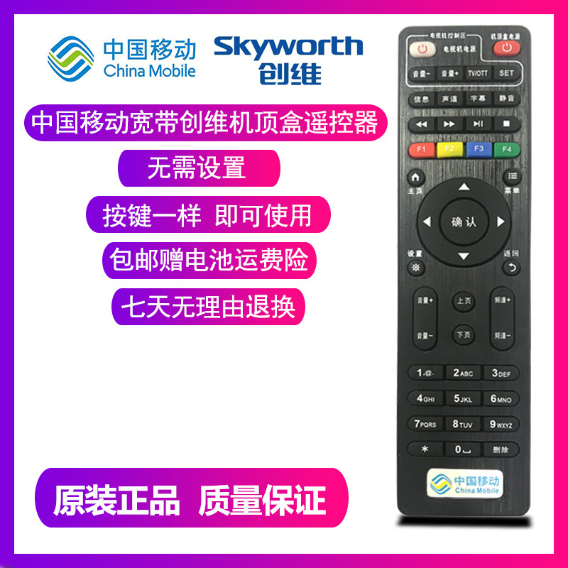 China Mobile E900V21C remote control Magic 100 box Genesis intelligent Internet set-top box remote control plate Dube Galaxy