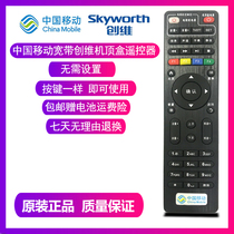 China Mobile E900V21C Remote Control Magic Hundred Box Skyworth Intelligent Network Set-top Box Remote Control Board Dolby Galaxy