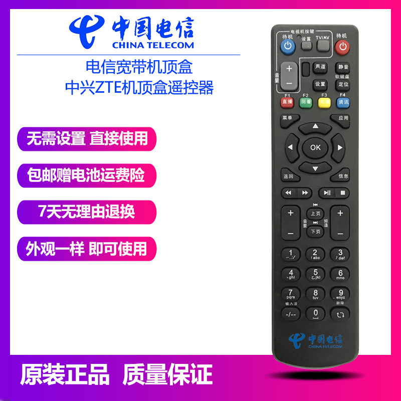 China Telecom ZTE Internet Top Box Remote Control ZTE Box General ZXV10B860AV1 1B760ev3