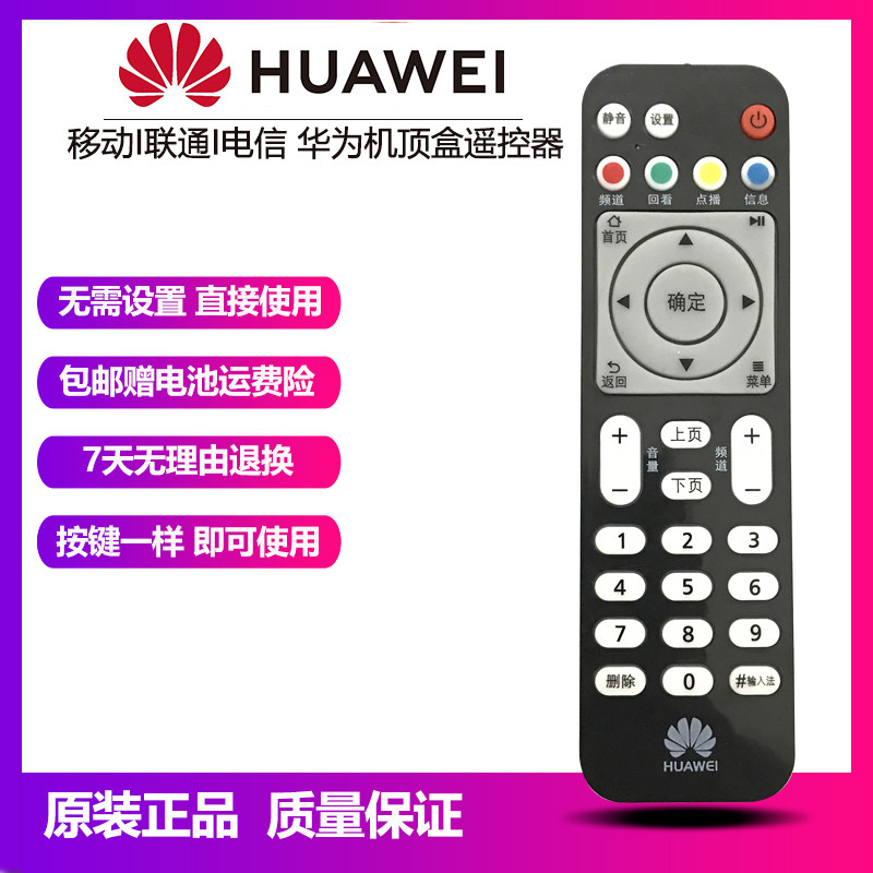 Huawei Wyatt box EC6108V9 EC6108V9A C E set-top box mobile telecom Unicom set-top box remote control