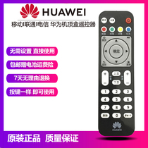 Huawei Yue box EC6108V9 EC6108V9A C E set-top box mobile telecom Unicom set-top box remote control