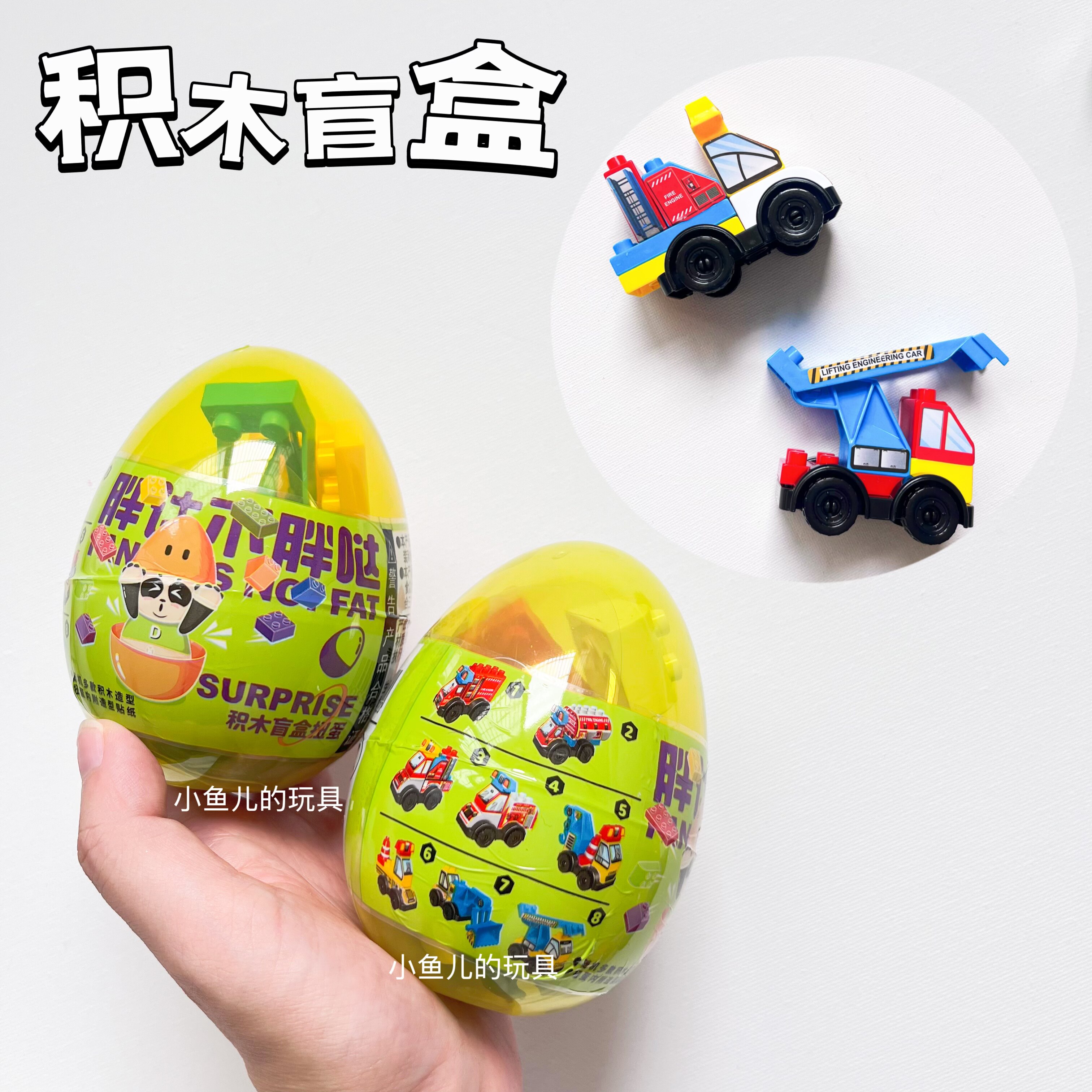 Детский строительный блок из крупных частиц, слепая коробка gacha toy, сделай сам, строительный блок, автомобиль, мультяшный милый креативный слепой приз в виде яйца, подарок