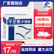 Qianzhiya adult care pad 60*90 large maternal male and female old people with diapers for the elderly 15 pieces