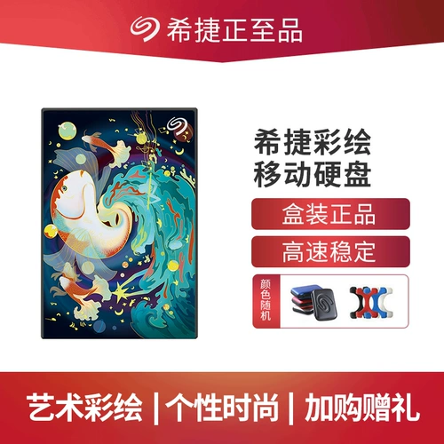 Seagate Seagate Mobile Hard Disk 5t крупный вариант жесткого диска 2TB Computer Mac High -Speed ​​USB3.0 Внешний PS4 Game Koi 4T Внешний дизайн картины 1t Дизайнер рисования. Пользовательский жесткий диск 2t
