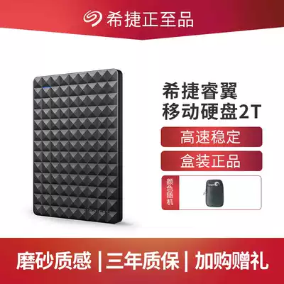 Seagate Seagate portable hard disk 2T Ruiyi 2tb high speed usb3 0 mobile hard mobile disk 2tb external ps4 game hard disk 2T external storage mechanical hard disk