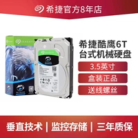 希捷 Механический жесткий диск 6t большой способность жесткого диска 6TB Cool Eagle -Table -тип мониторинг компьютера жесткий диск ST6000VX009