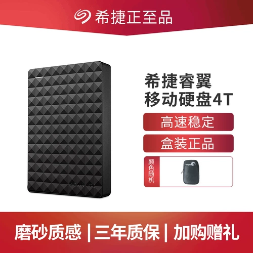Seagate Seagate 4TB Mobile Hard Disk 4t Ruiyi Большой емкость высокой скорости с высокой скоростью USB3.0 Mobile Hard Mobile Drive 4T