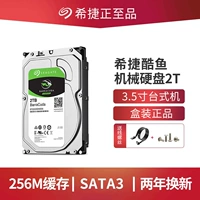 Seagate Seagate Machinery жесткий диск 2t Cool Fish 2t Столечная машина 3.5 -INCH SATA3.0 Компьютерный механический диск 2t
