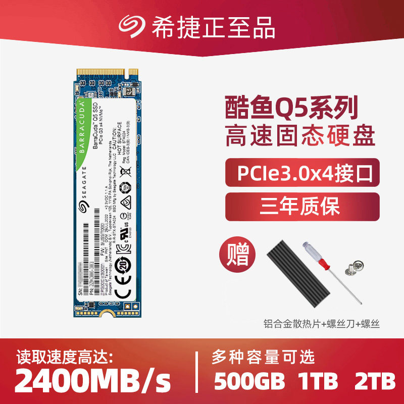 希捷1TB M.2固态硬碟 酷鱼Q5笔记本台式机硬碟 2TB适用ZP1000CV30001型号