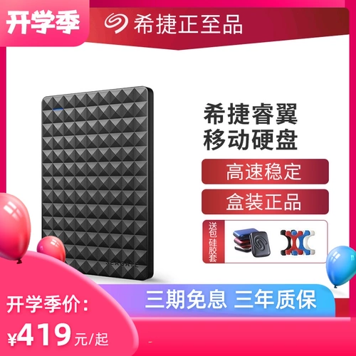 Seagate Mobile Hard Disk 2t Seagate Xinrui Wing 2t Hard Disk Mobile High -Speed ​​USB3.0 МЕХАНИЧЕСКИЙ ХРАНАЦИИ Официальный флагман PS5 Внешний PS4 Game Computer Mac большой емкость 2 ТБ жесткий диск жесткий диск