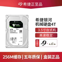 希捷 Механический жесткий диск 4t большой способность жесткого диска 4TB Enterprise SATA3.0 Galaxy Exos 7e8 Desktop Computer DIY установлен 3,5 -дюймовый механический диск 4T ST4000NM000A/DM004