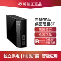 Seagate Seagate Mobile Hard Disk 8t крупный вариант жесткого диска 8TB Внешний 3,5 -дюймовый высокий скорость USB3.0 Механический внешний компьютер Mac Apple не -10T Официальный 14T Флагман 8T Hard Disk Dock Dock Dock