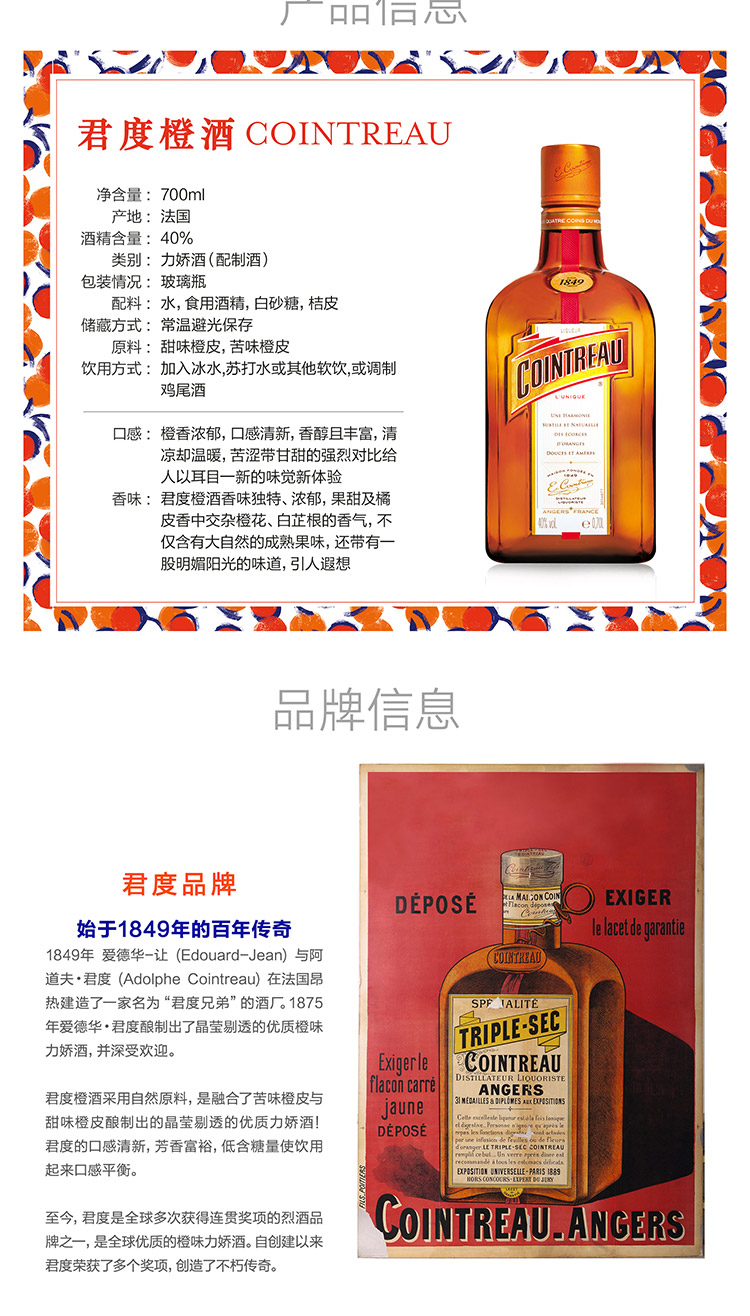 法国进口 君度 橙味力娇酒 清新口感 700ml 图1