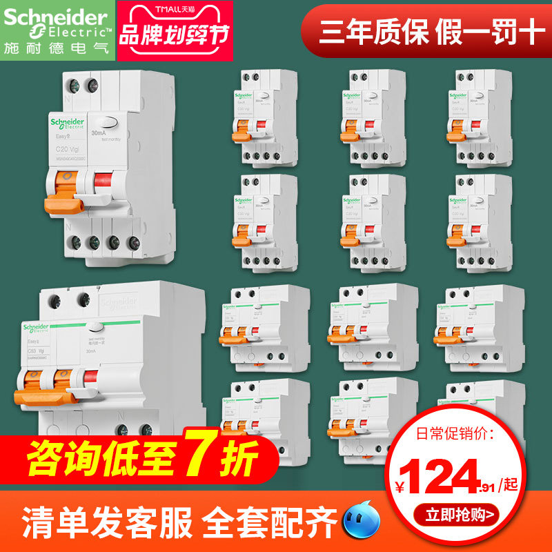 Schneider air switch with leakage protector 1pn home 2P main gate switch 3P three-phase 4P circuit breaker 63A