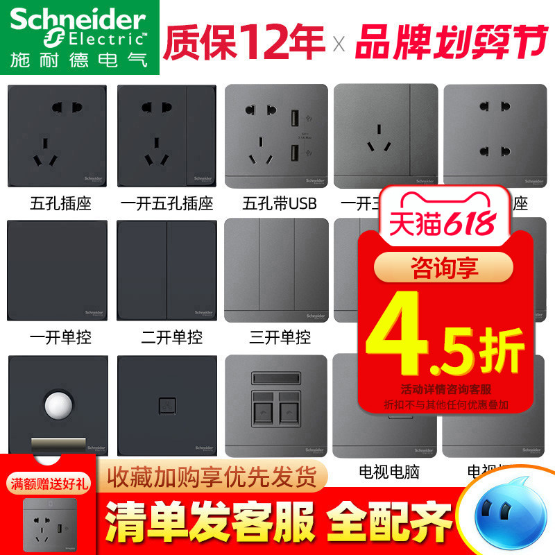 Schneider switch socket panel porous, household type 86 concealed Hao five-hole socket with switch panel