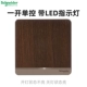 Scilly Brown Open Single Control (с светодиодным индикатором)