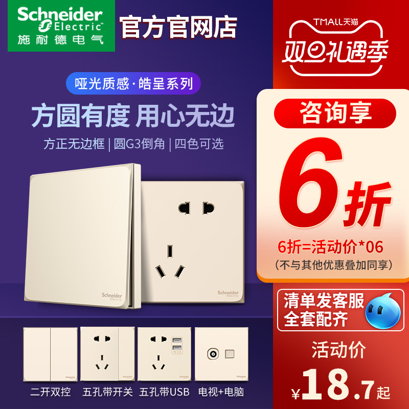 Schneider switch socket Hao present pearl gold panel porous switch panel socket five-hole usb with switch