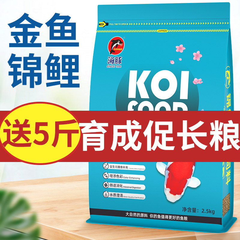 Dolphin koi fish feed Fish food fattening and increasing body spirulina goldfish small particles Ornamental fish food is not muddy water universal