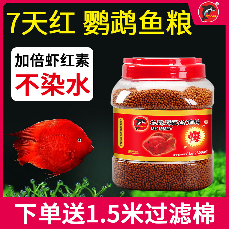 Blood parrot fish food Red fish feed Fortune Map fish food Spirulina red parrot fish Arhat goldfish feed
