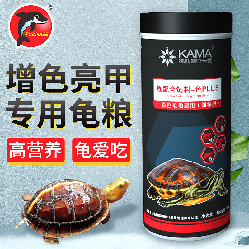 Dolphin turtle food Stone turtle money yellow edge water turtle food Turtle food color Suka Leopard turtle Tortoise juvenile turtle feed